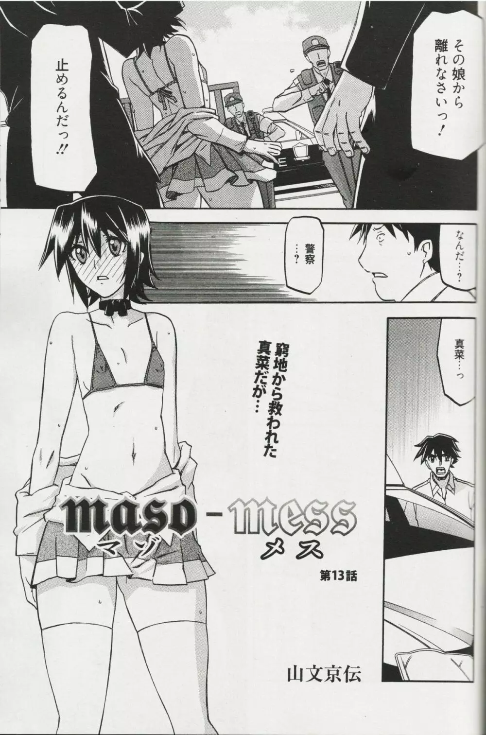 maso-mess 199ページ