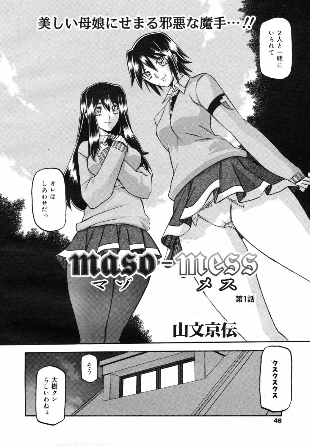maso-mess 4ページ
