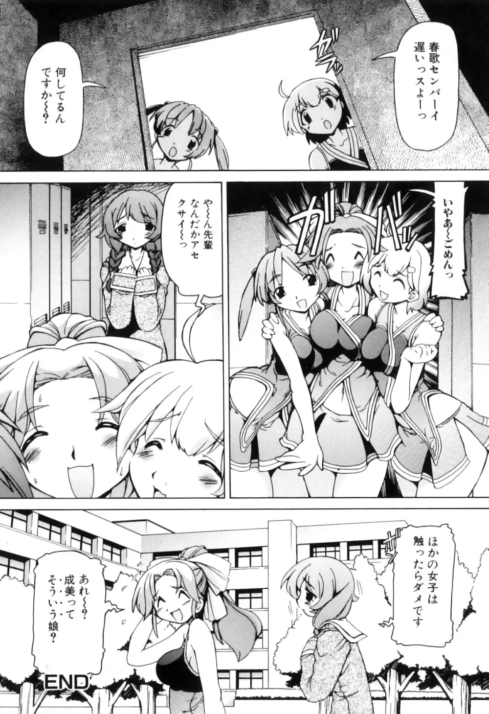 ふたなりっ娘らばーず♡8 102ページ