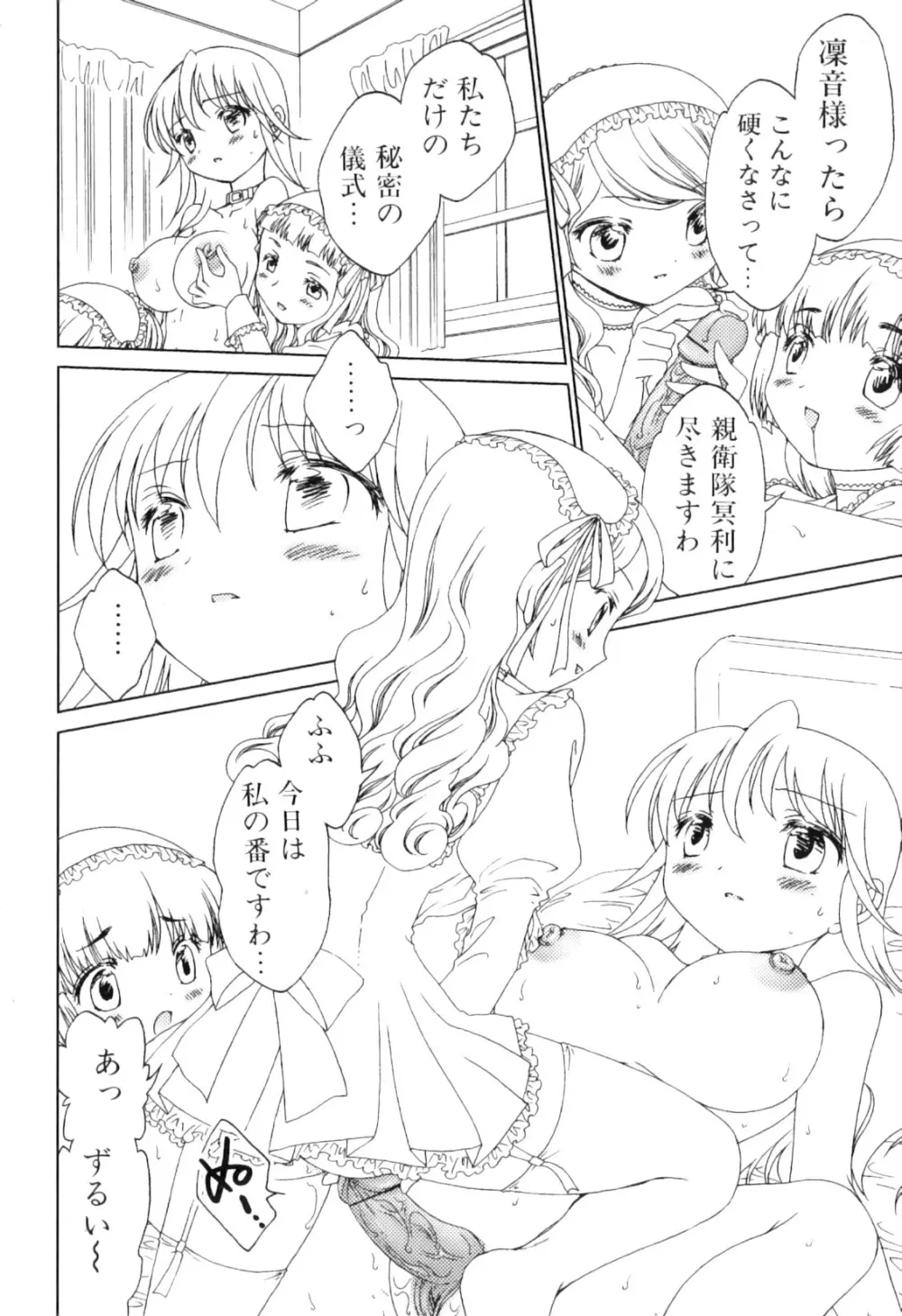 ふたなりっ娘らばーず♡8 106ページ