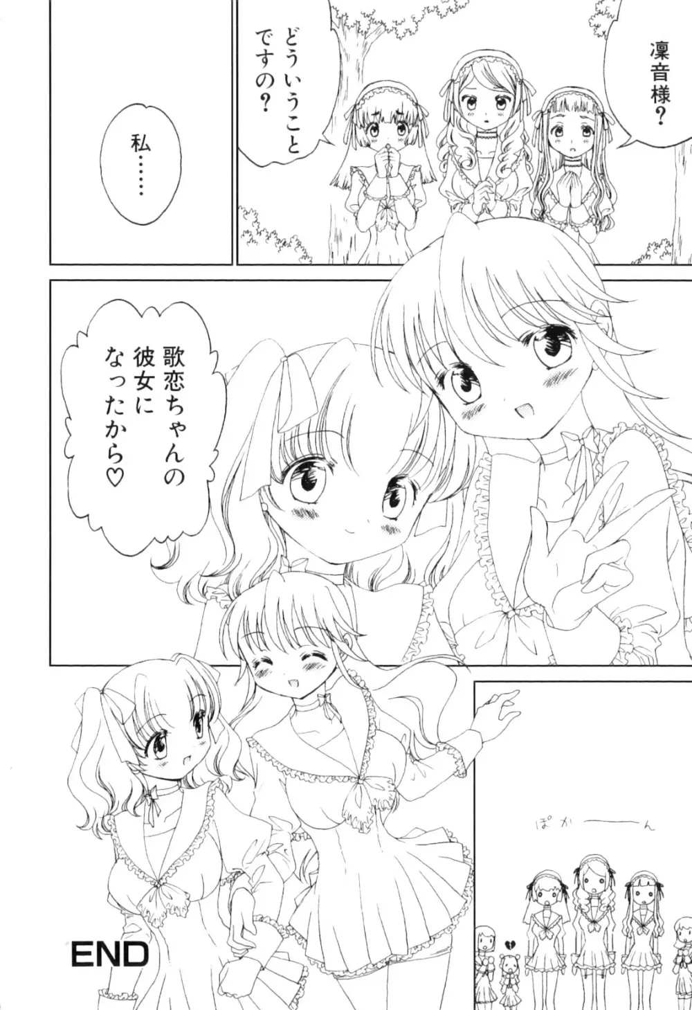 ふたなりっ娘らばーず♡8 120ページ