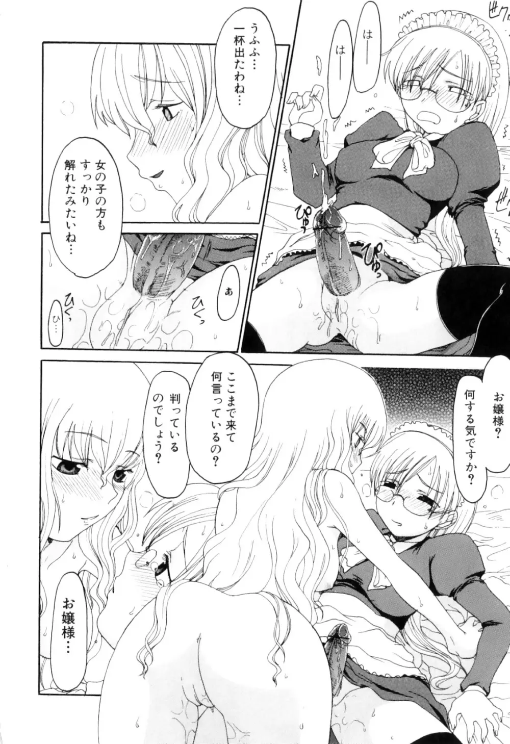 ふたなりっ娘らばーず♡8 146ページ