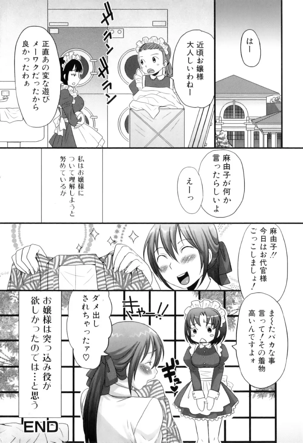 ふたなりっ娘らばーず♡8 24ページ