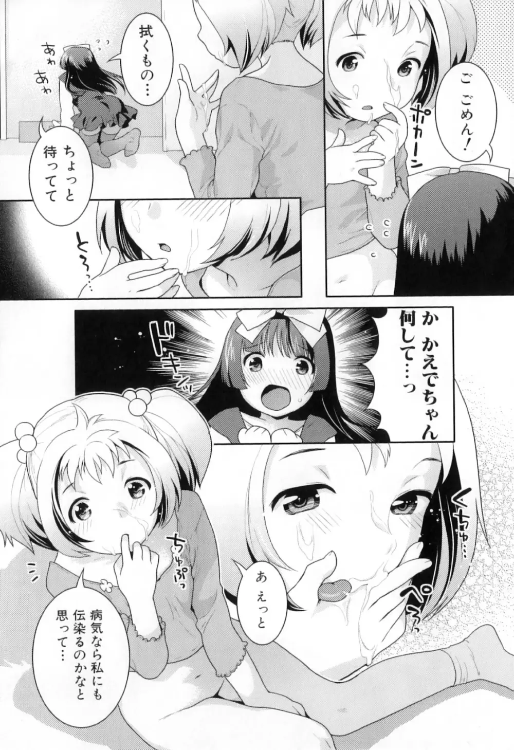 ふたなりっ娘らばーず♡8 47ページ