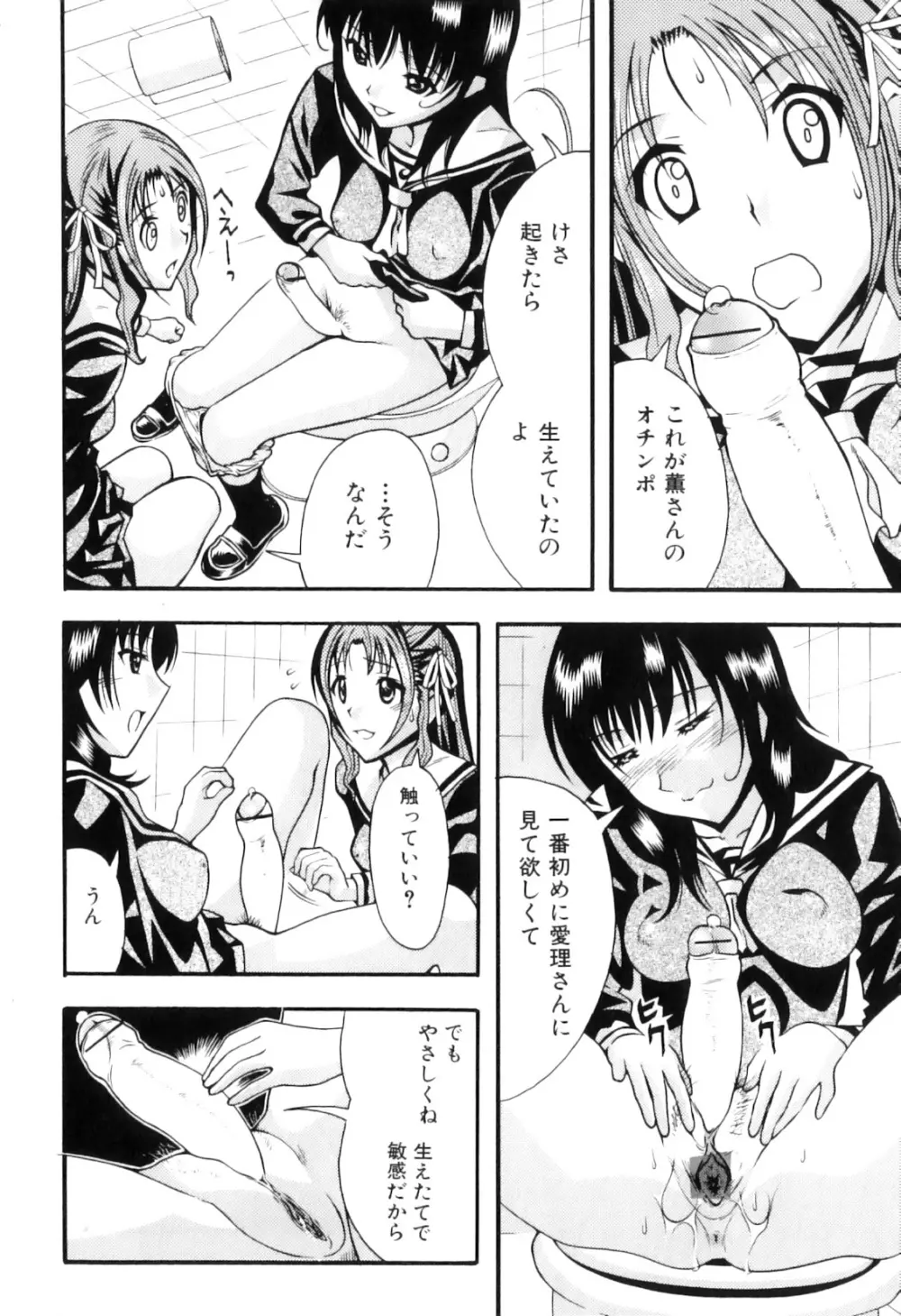 ふたなりっ娘らばーず♡8 58ページ