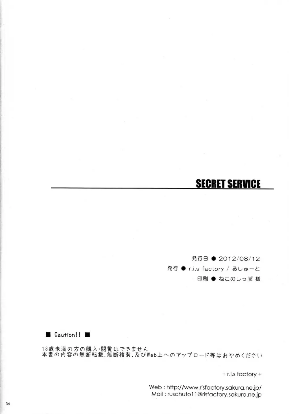 SECRET SERVICE 33ページ