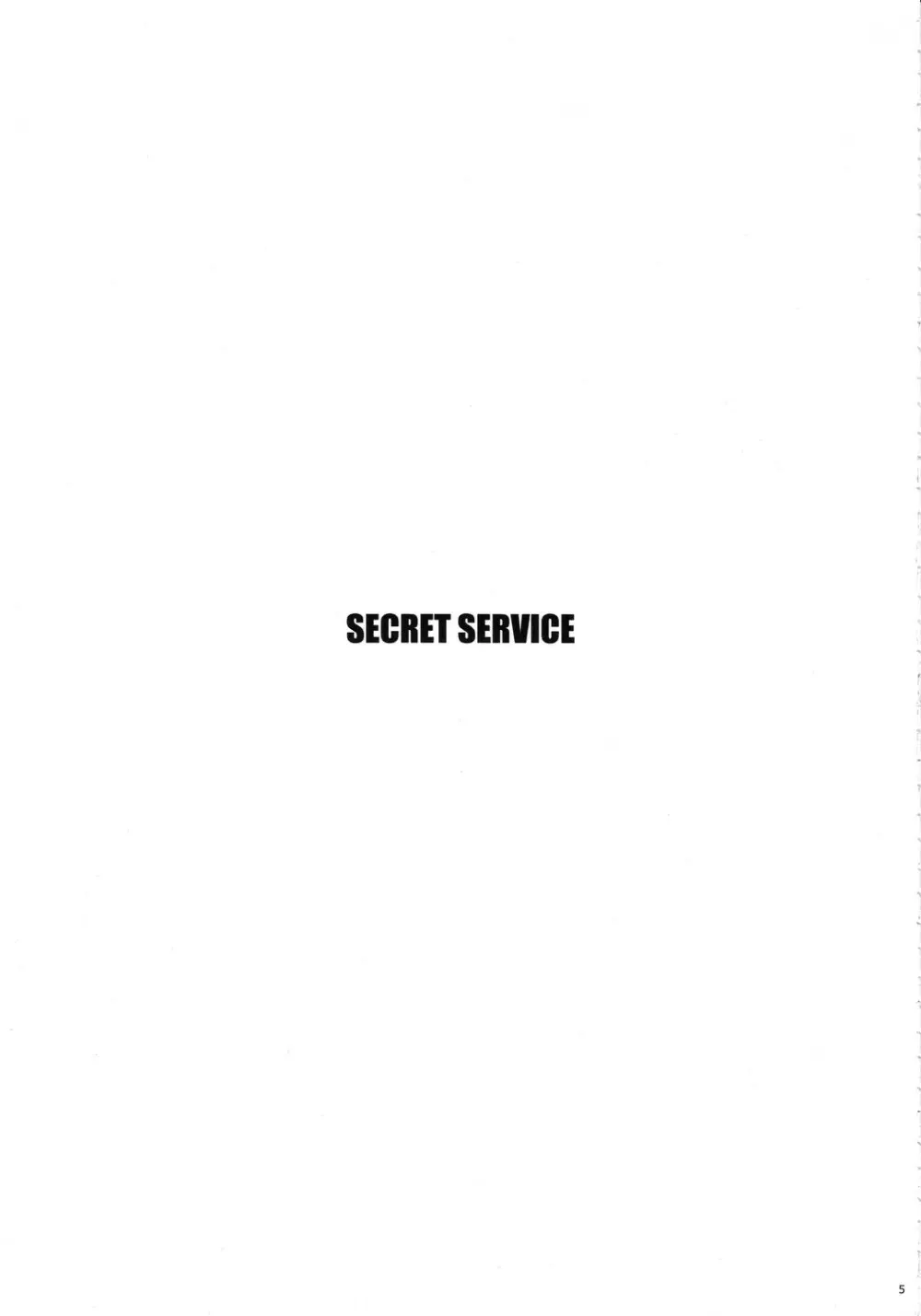 SECRET SERVICE 4ページ