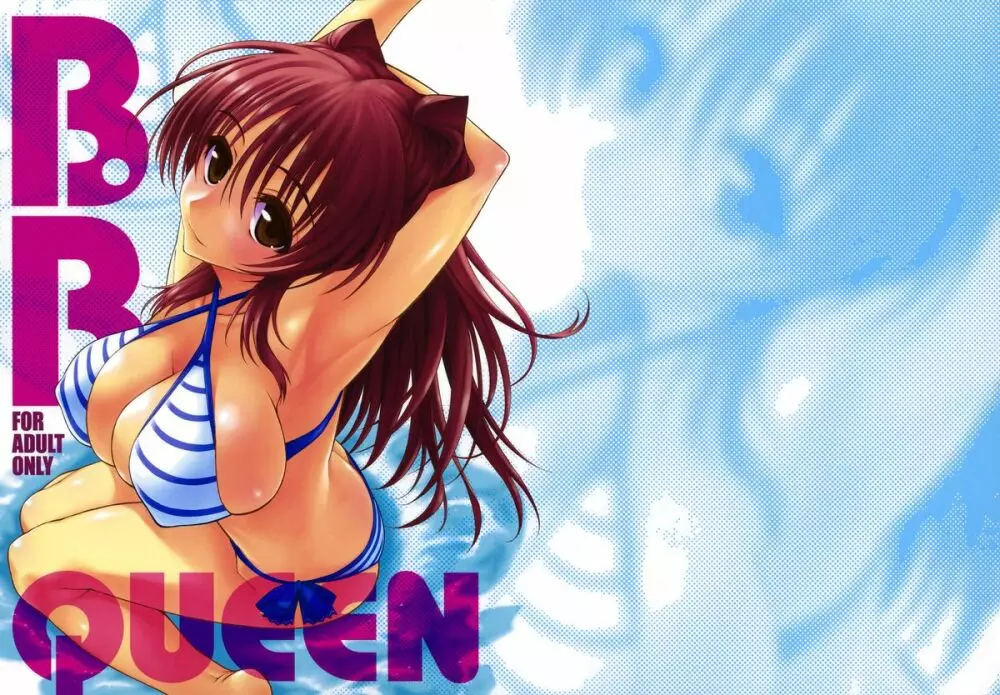 B.B.QUEEN 1ページ