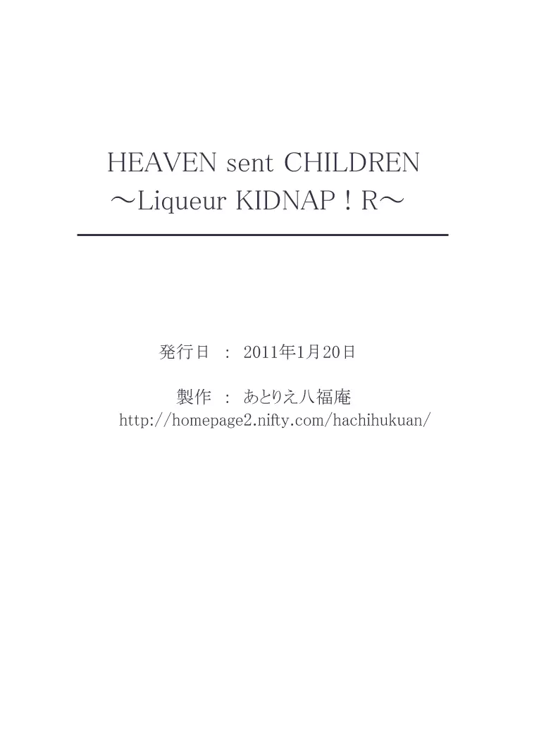 HEAVEN sent CHILDREN -Liqueur KIDNAP! R- 32ページ