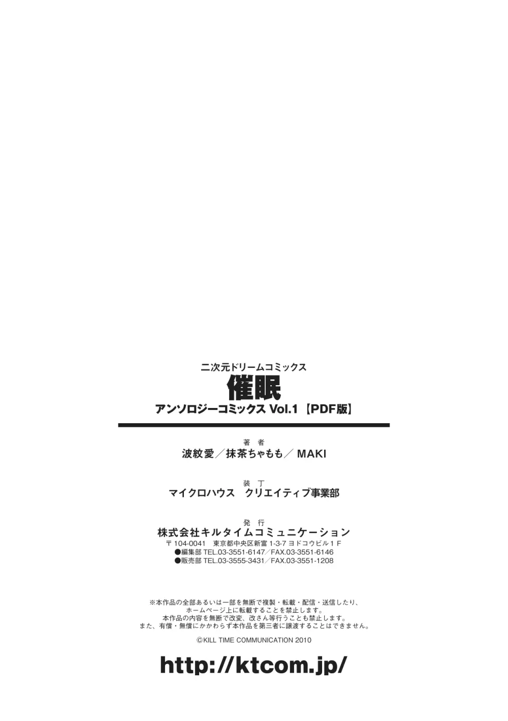 催眠 アンソロジーコミックス Vol.1 73ページ