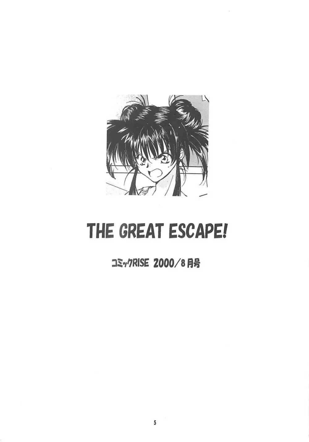 THE GREAT ESCAPE! ～床屋‧商業誌再録集～ 4ページ