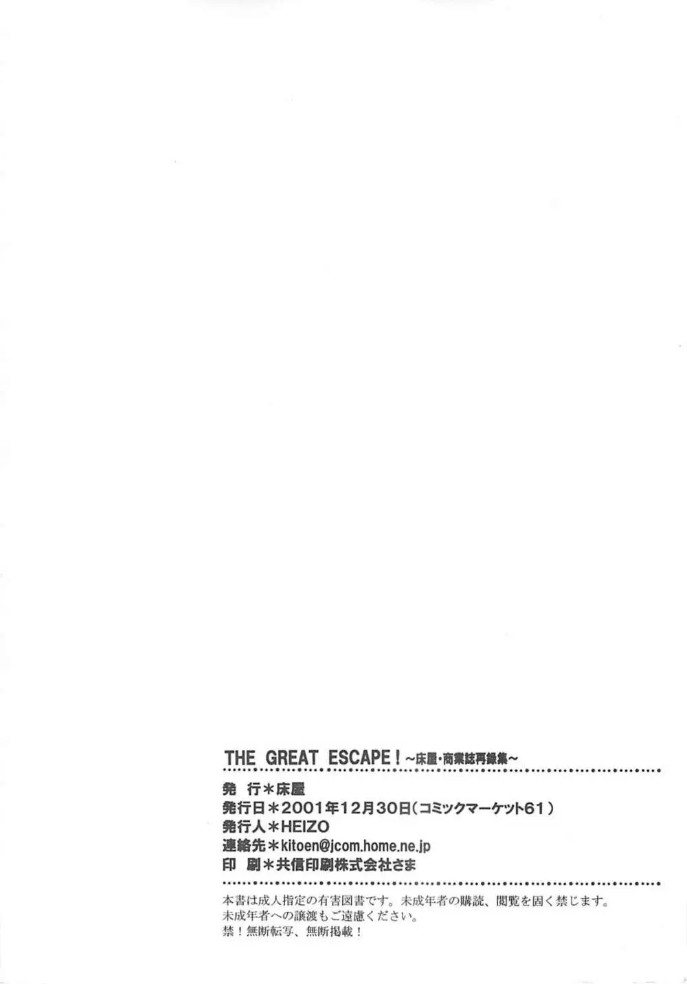 THE GREAT ESCAPE! ～床屋‧商業誌再録集～ 85ページ