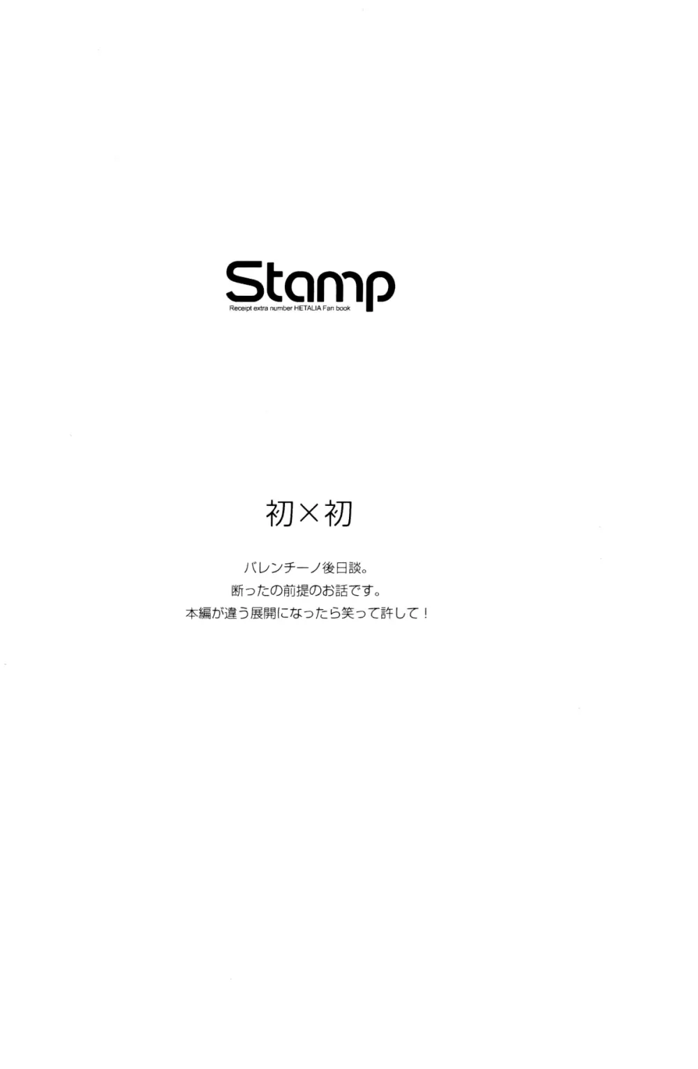 STAMP vol.6 2ページ