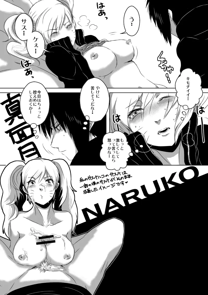 naru-koちゃんがでろんでろんな漫画 5ページ