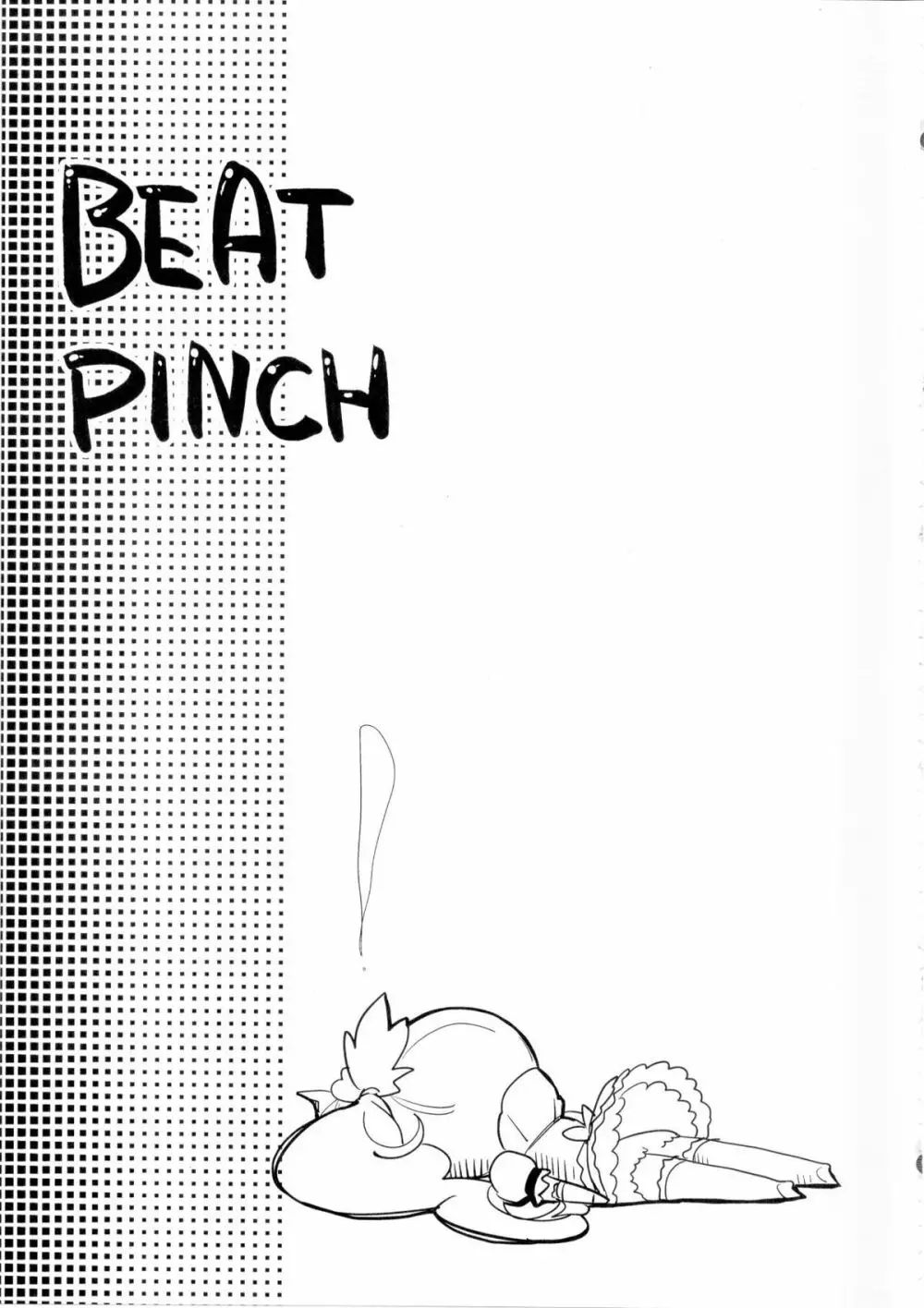 BEAT PINCH 4ページ