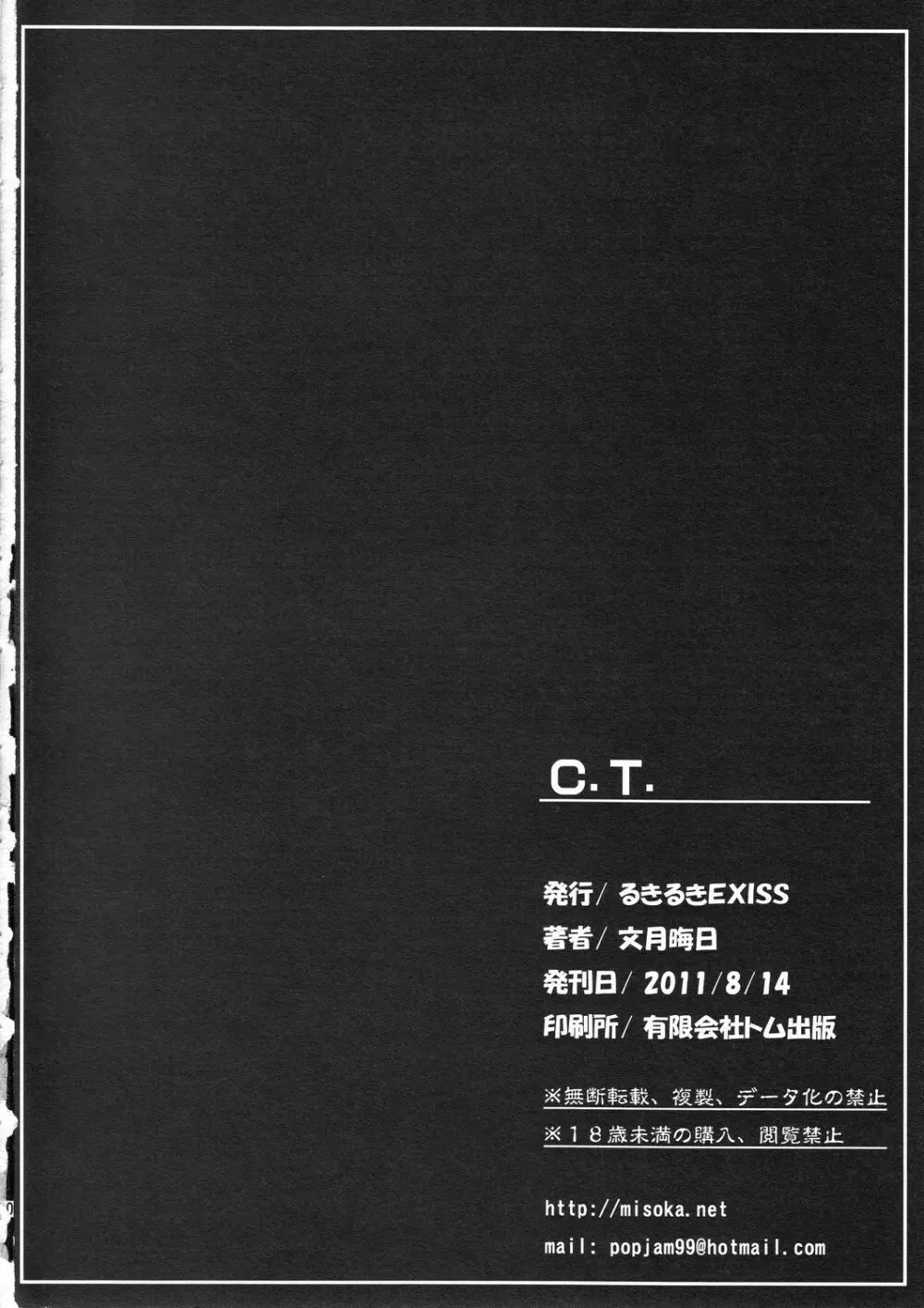 C.T. ~Custom T~ 29ページ