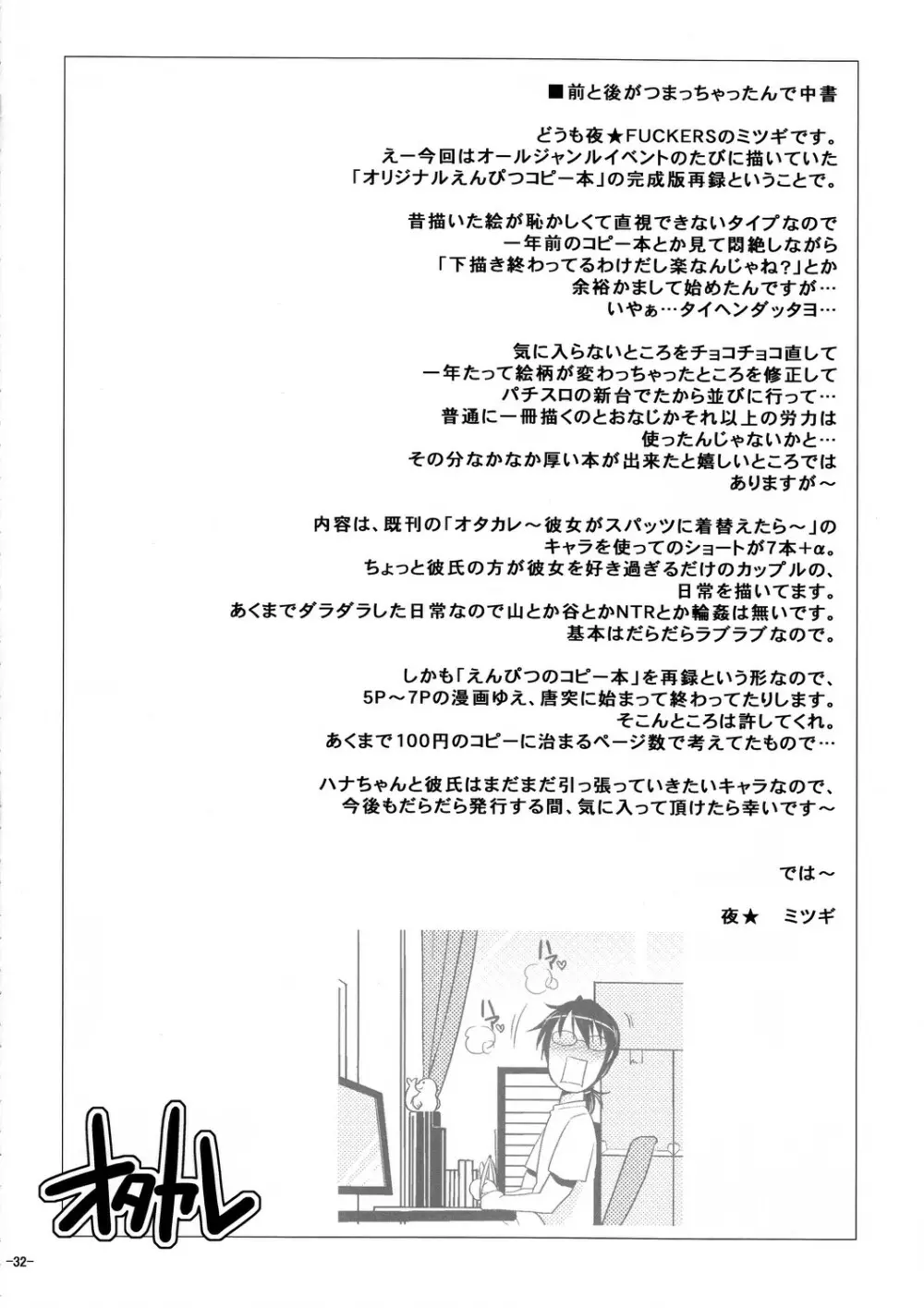 オタカレえんぴつコピー誌再録集 31ページ