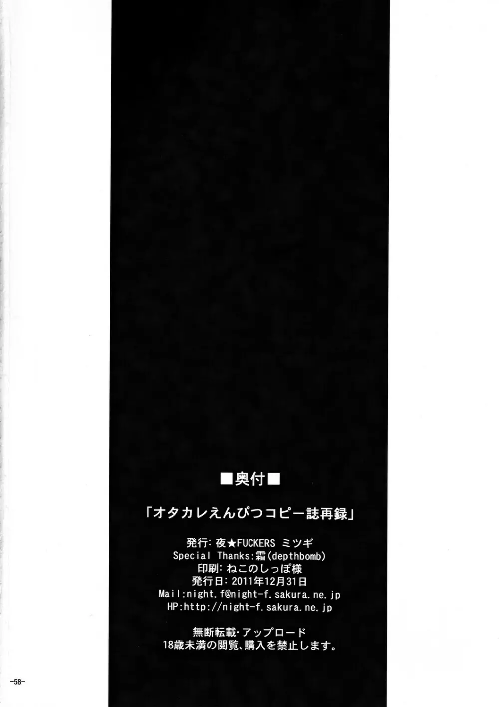 オタカレえんぴつコピー誌再録集 57ページ