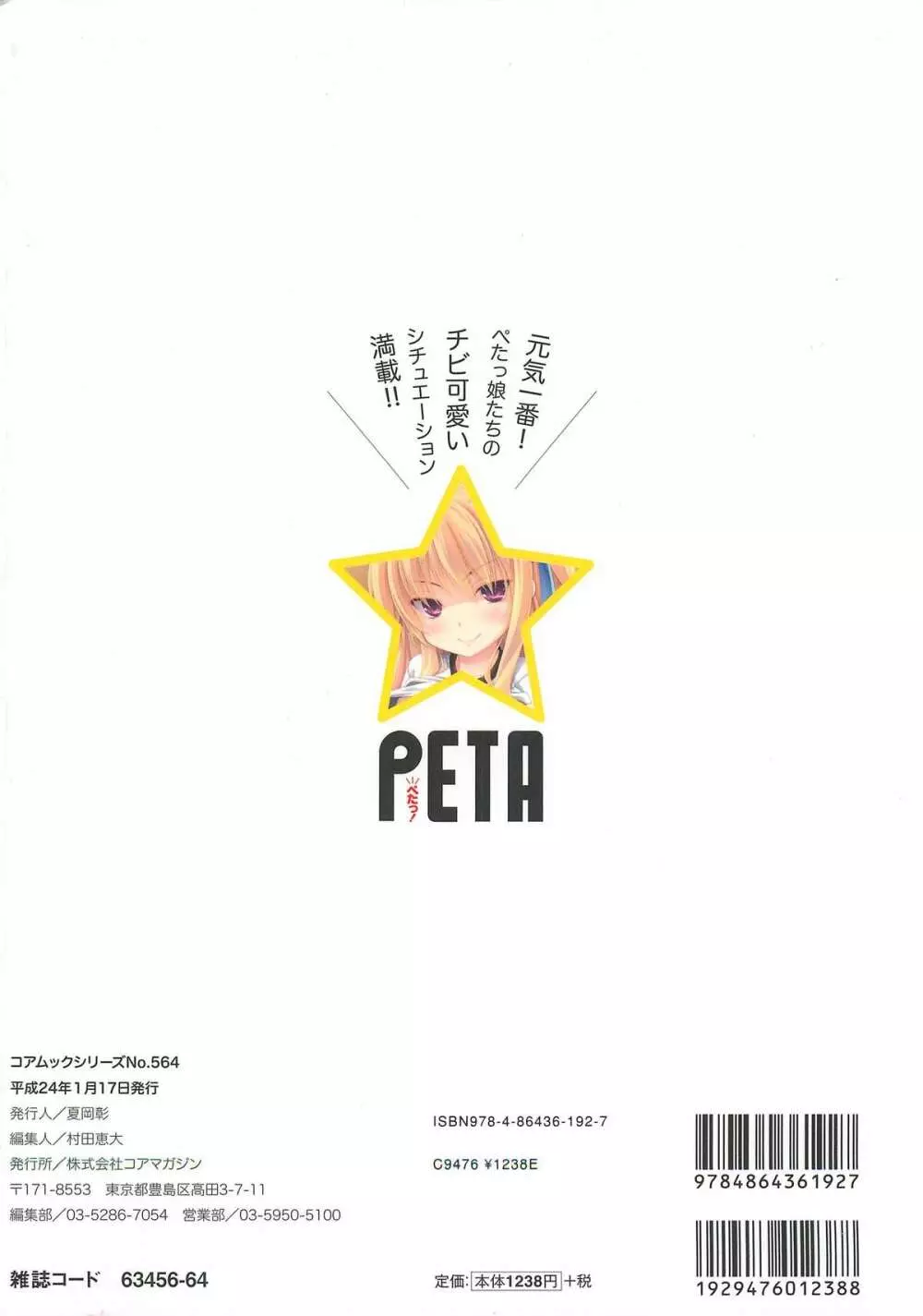 PETA! 149ページ