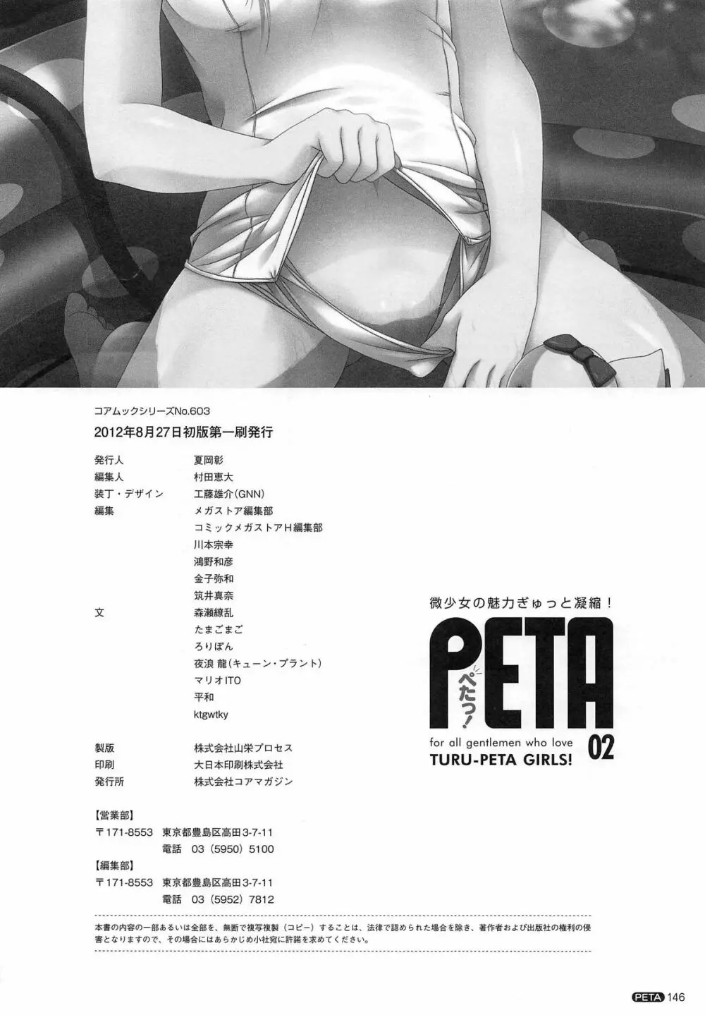 PETA! Vol.02 147ページ