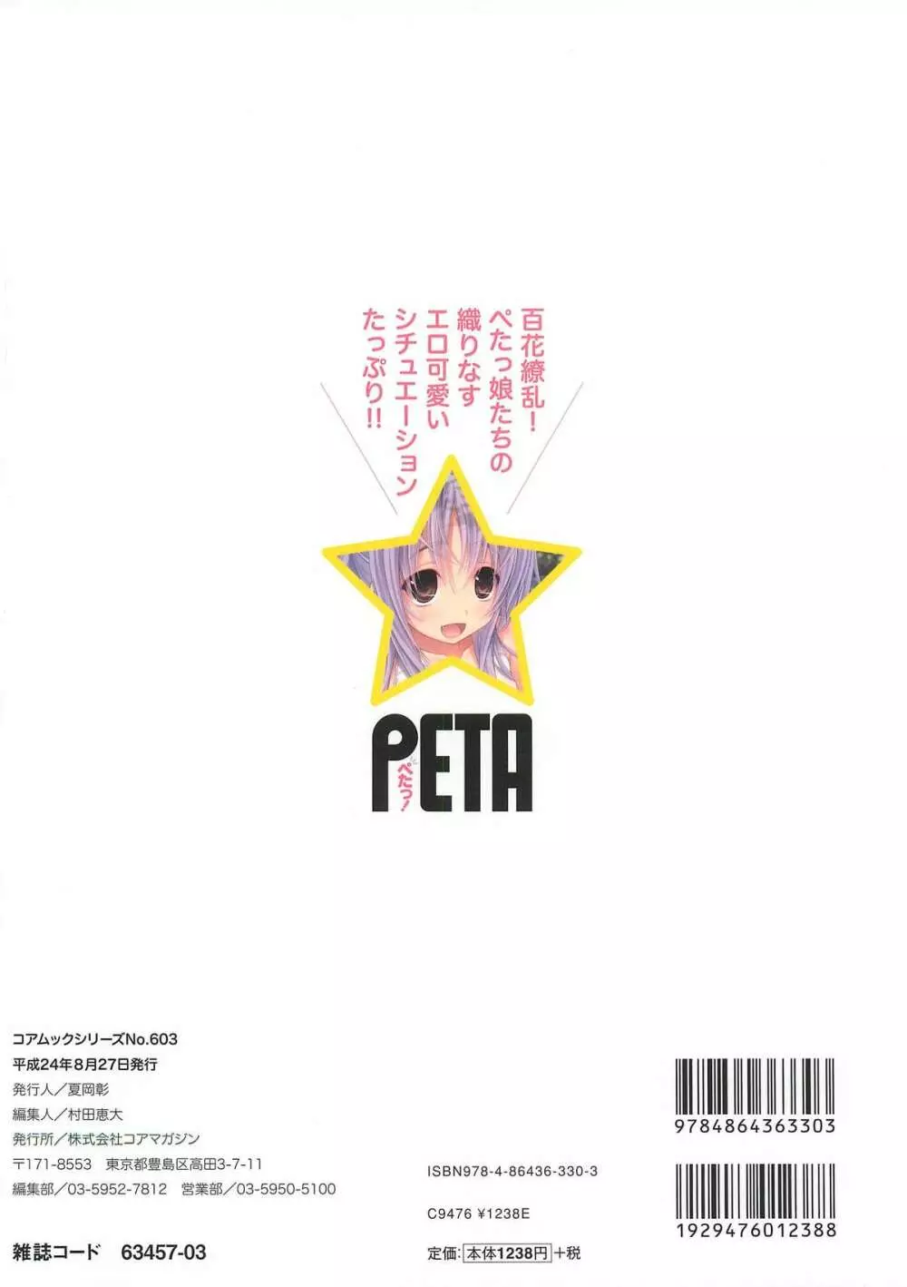 PETA! Vol.02 149ページ