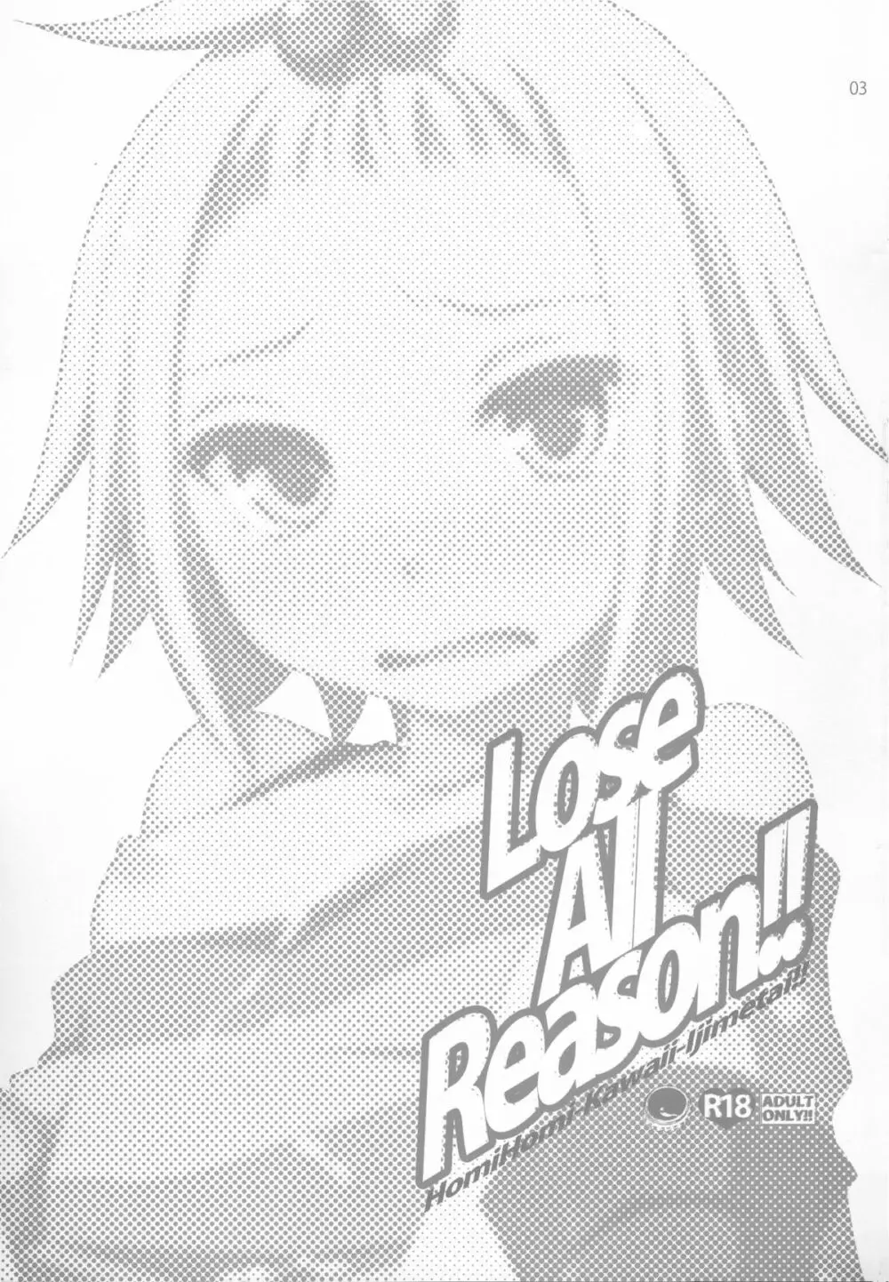 Lose All Reason!! 2ページ