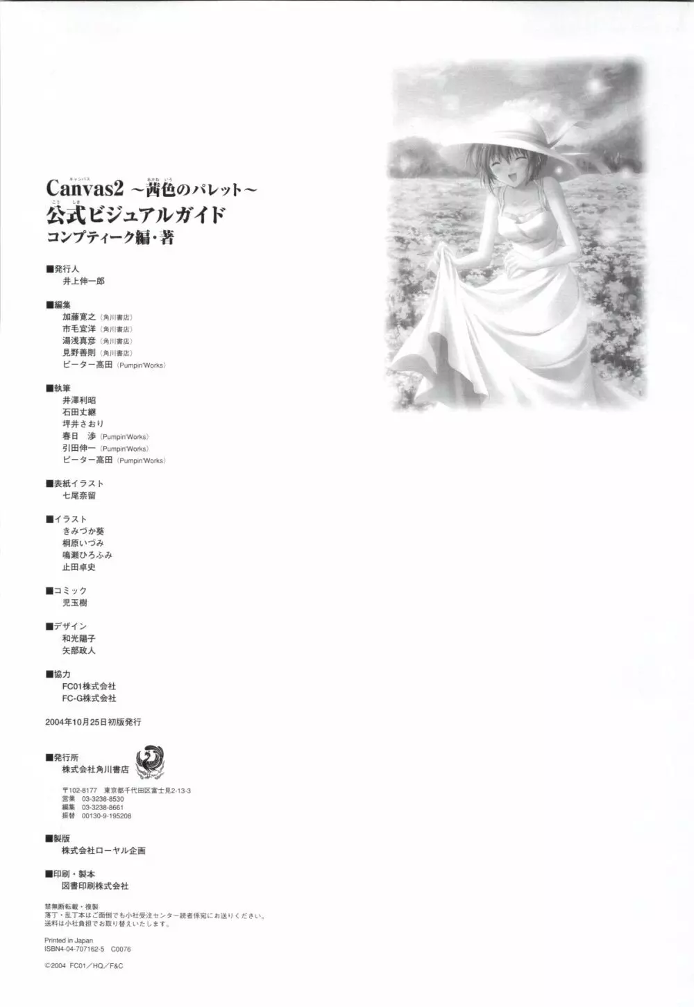 Canvas2 ~茜色のパレット~ 公式ビジュアルガイド 119ページ