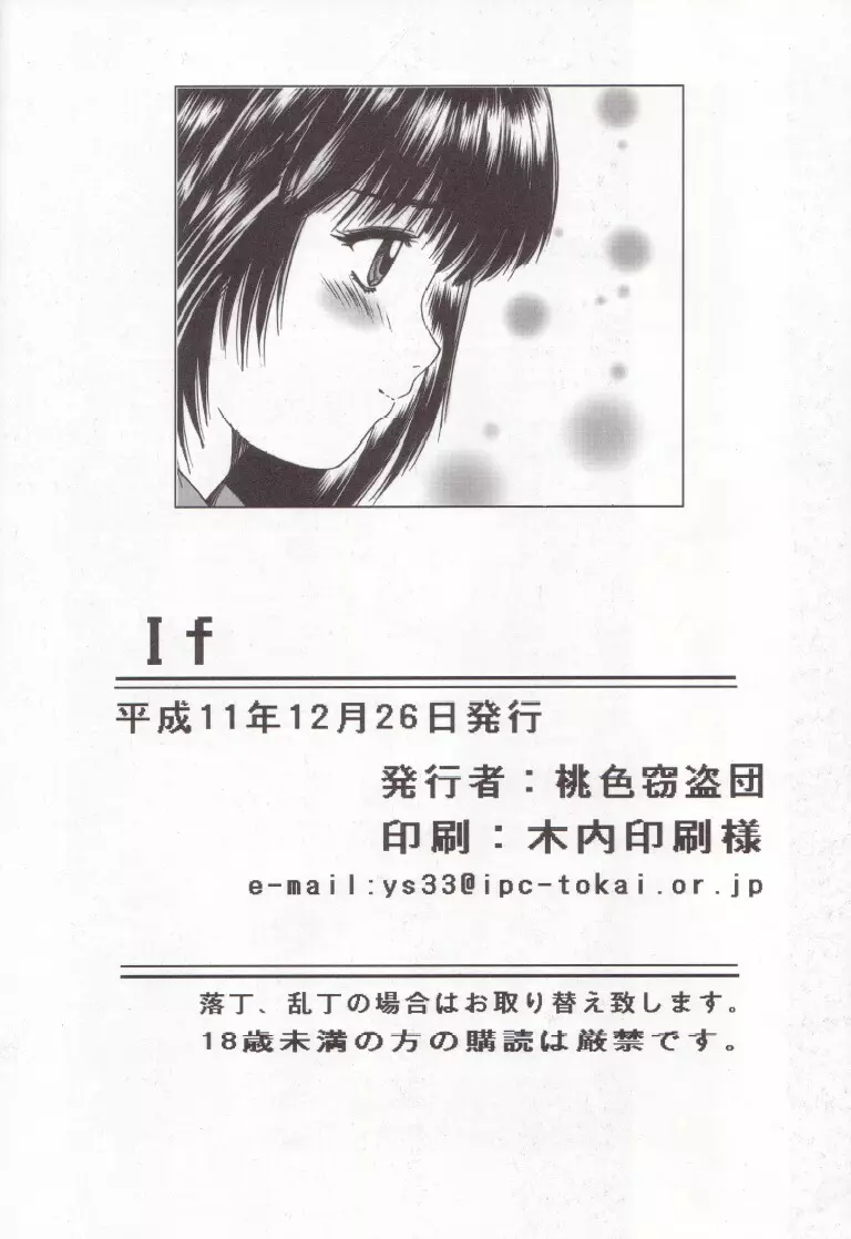 (C57) [桃色窃盗団 (悠宇樹)] If (I”s (アイズ)) 37ページ