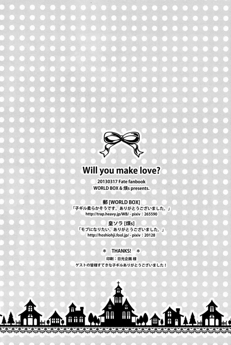 Will you make love? 33ページ