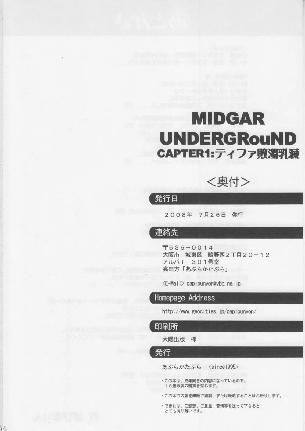 MIDGAR UNDERGRouND CAPTER1:ティファ敗濁乳滅 73ページ