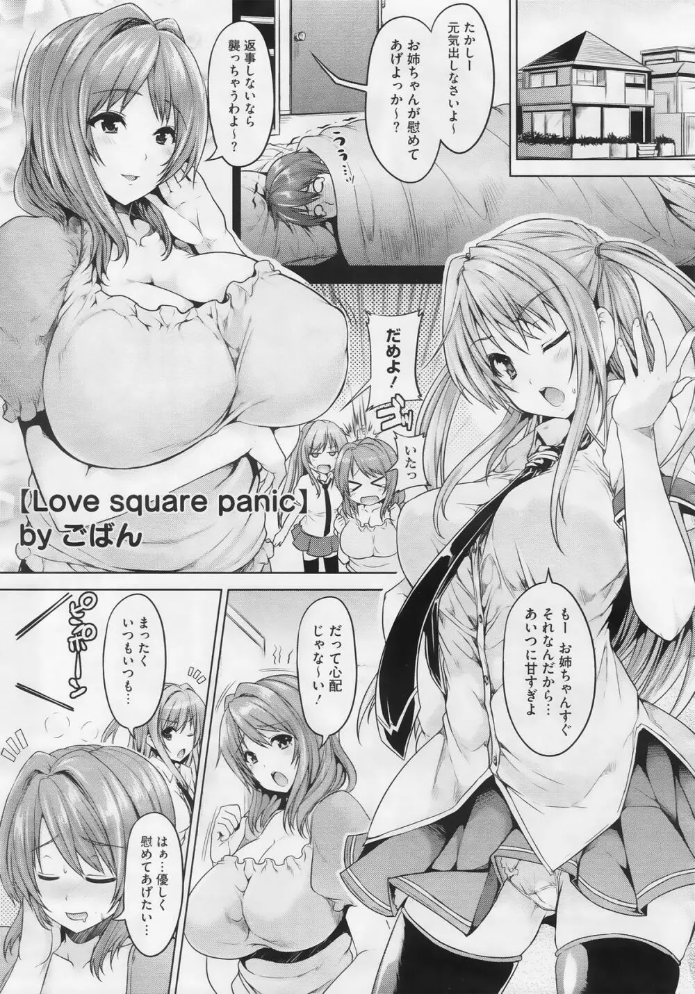 Love square panic 第1-3章