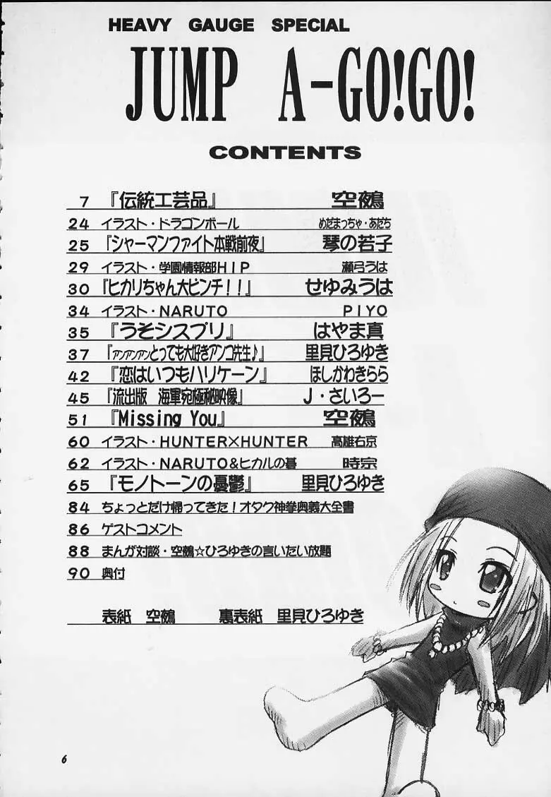 (C59) [RIROLAND(空鵺・里見ひろゆき)] JUMP A-GO！GO！(シャーマンキング、ナルト、ワンピース、ヒカルの碁).zip 2ページ