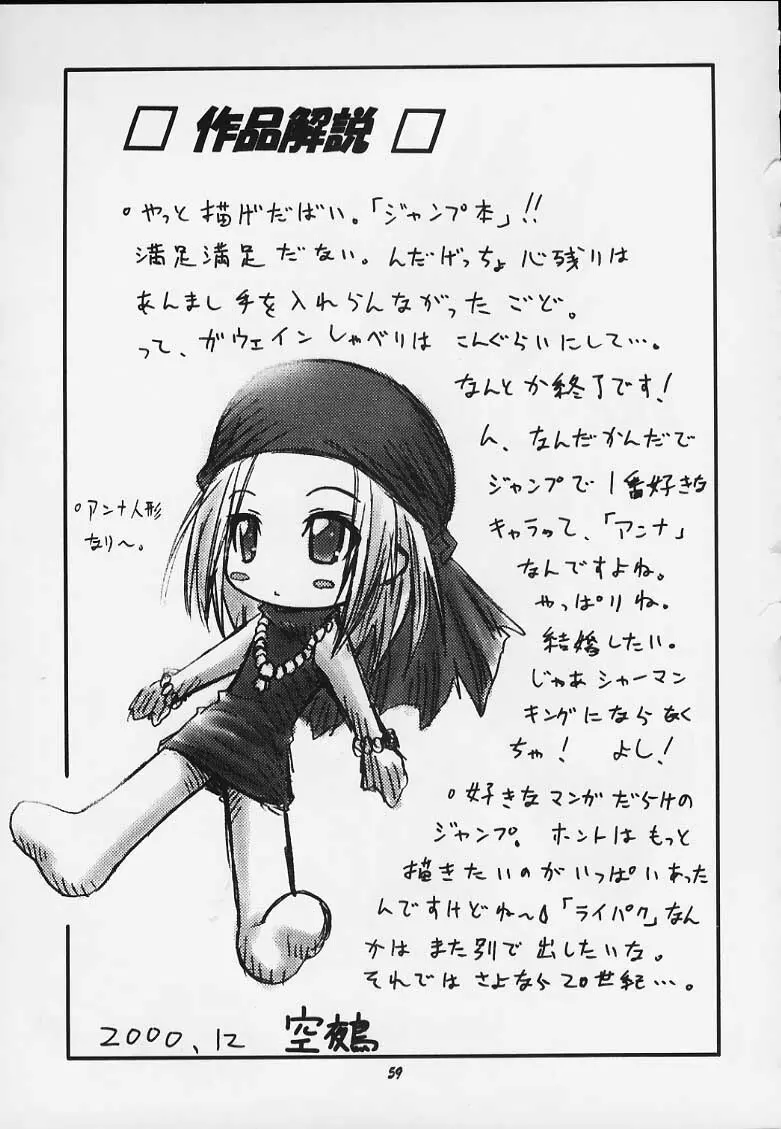 (C59) [RIROLAND(空鵺・里見ひろゆき)] JUMP A-GO！GO！(シャーマンキング、ナルト、ワンピース、ヒカルの碁).zip 55ページ