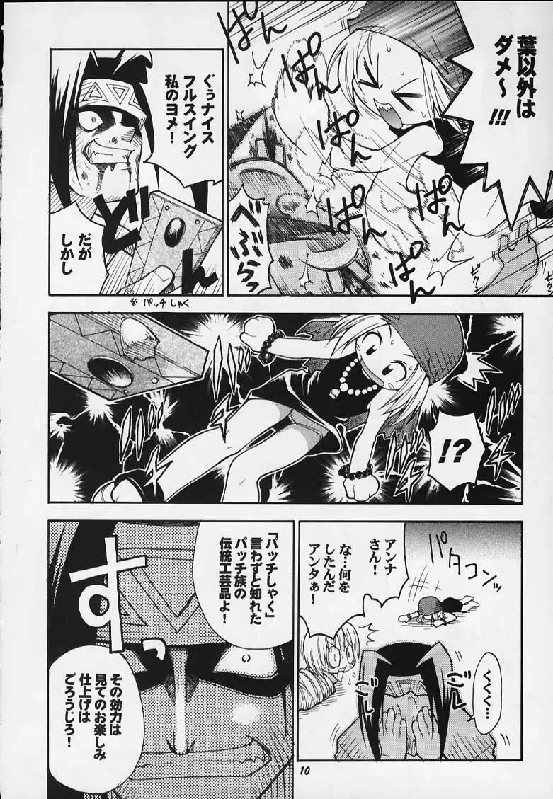 (C59) [RIROLAND(空鵺・里見ひろゆき)] JUMP A-GO！GO！(シャーマンキング、ナルト、ワンピース、ヒカルの碁).zip 6ページ