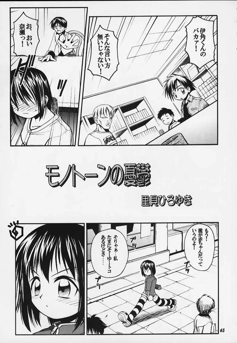 (C59) [RIROLAND(空鵺・里見ひろゆき)] JUMP A-GO！GO！(シャーマンキング、ナルト、ワンピース、ヒカルの碁).zip 61ページ