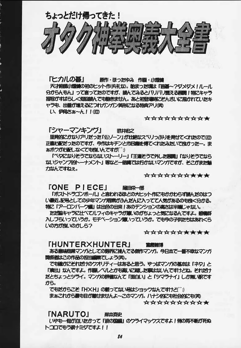 (C59) [RIROLAND(空鵺・里見ひろゆき)] JUMP A-GO！GO！(シャーマンキング、ナルト、ワンピース、ヒカルの碁).zip 80ページ