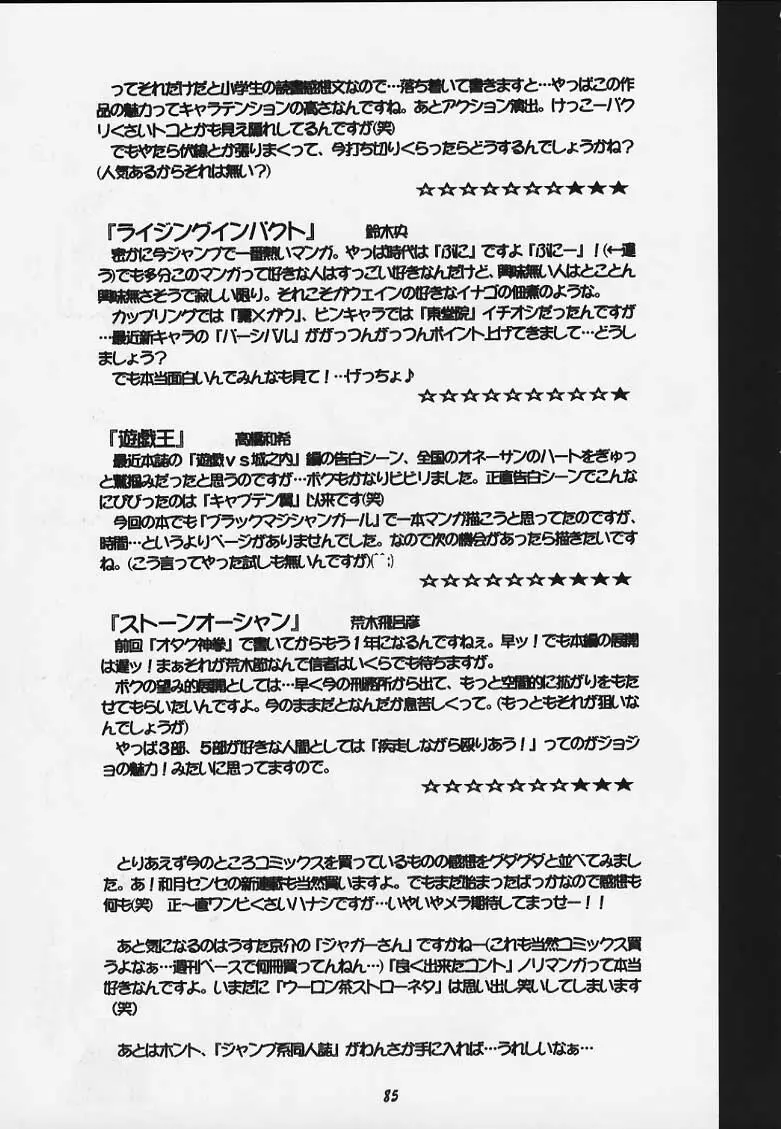 (C59) [RIROLAND(空鵺・里見ひろゆき)] JUMP A-GO！GO！(シャーマンキング、ナルト、ワンピース、ヒカルの碁).zip 81ページ