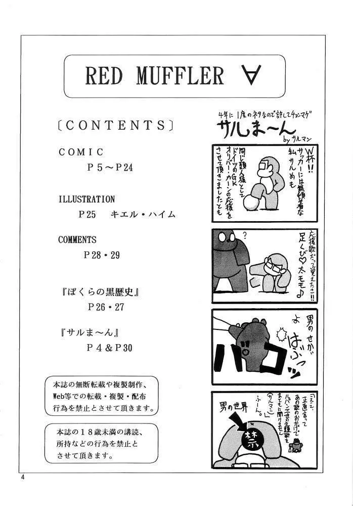 RED MUFFLER ∀ 3ページ