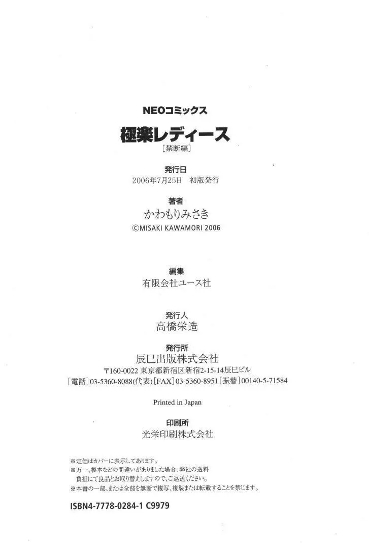 極楽レディース 禁断編 185ページ