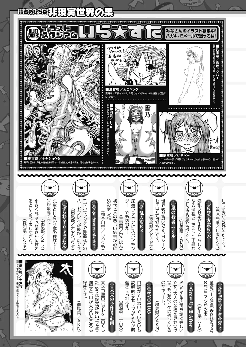 コミックアンリアル 2010年8月号 Vol.26 448ページ