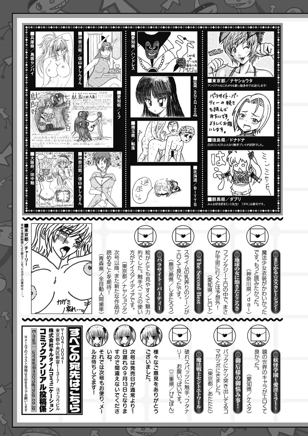 コミックアンリアル 2010年8月号 Vol.26 450ページ