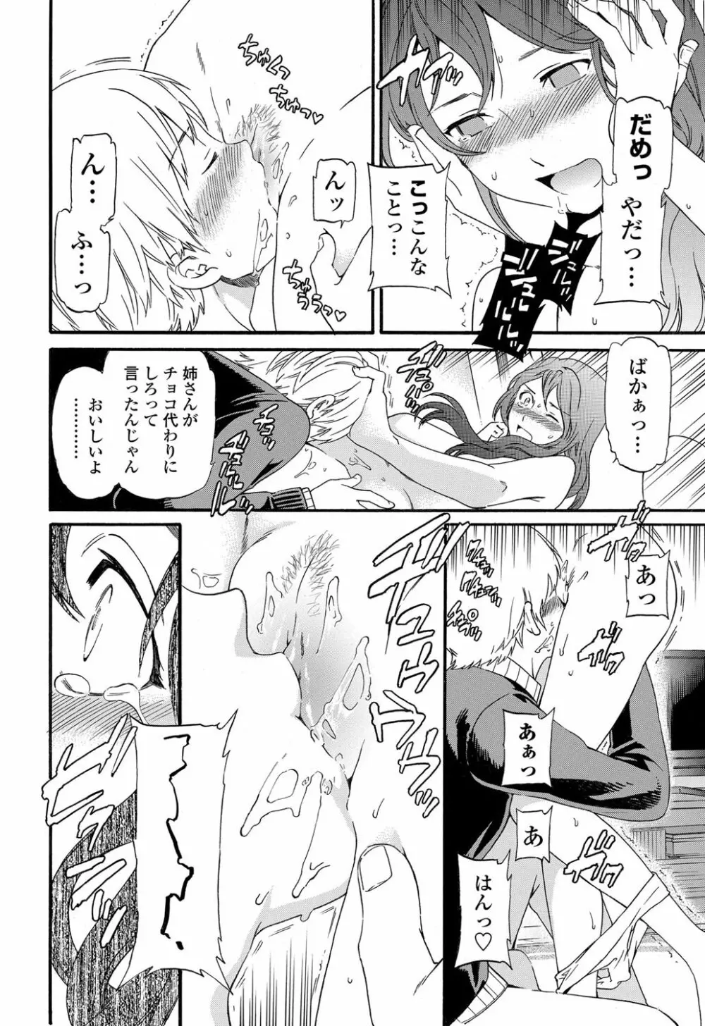 COMIC ペンギンセレブ 2013年3月号 43ページ