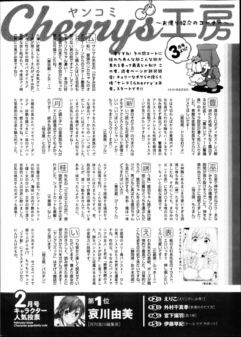 ヤングコミック 2013年4月号 298ページ