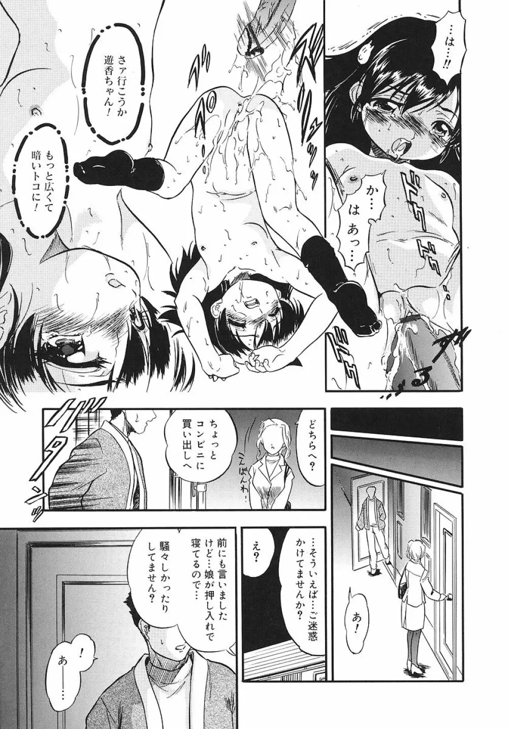 蜜色幼喰祭 71ページ