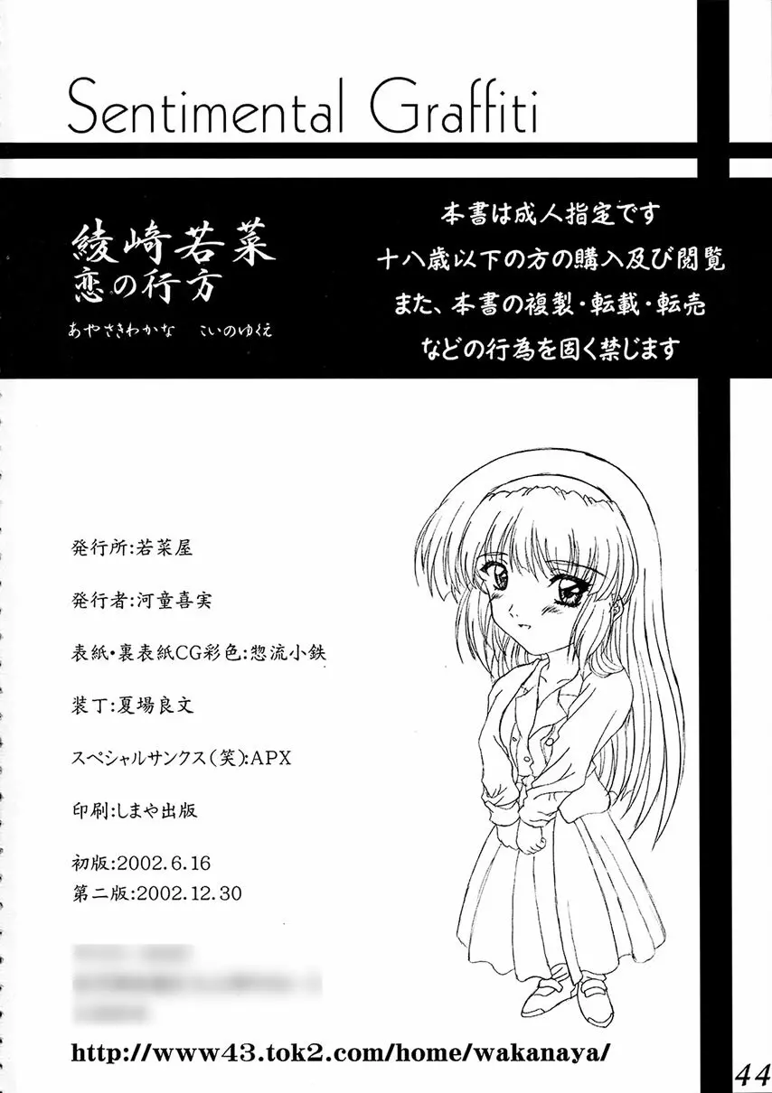 綾崎若菜 恋の行方 45ページ