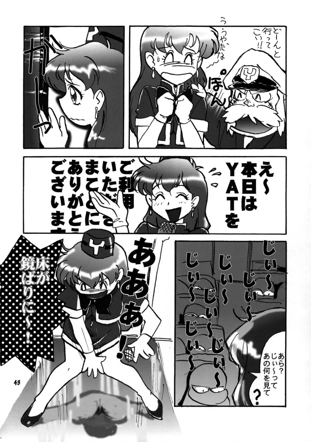 たれめパラダイス6 42ページ