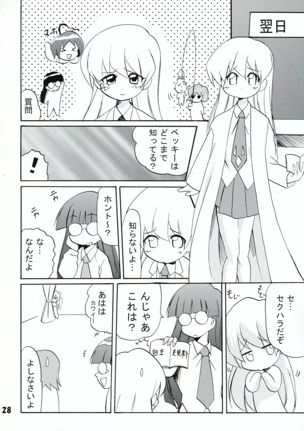 ぱにっちゅぽにっちゅ vol.2 28ページ