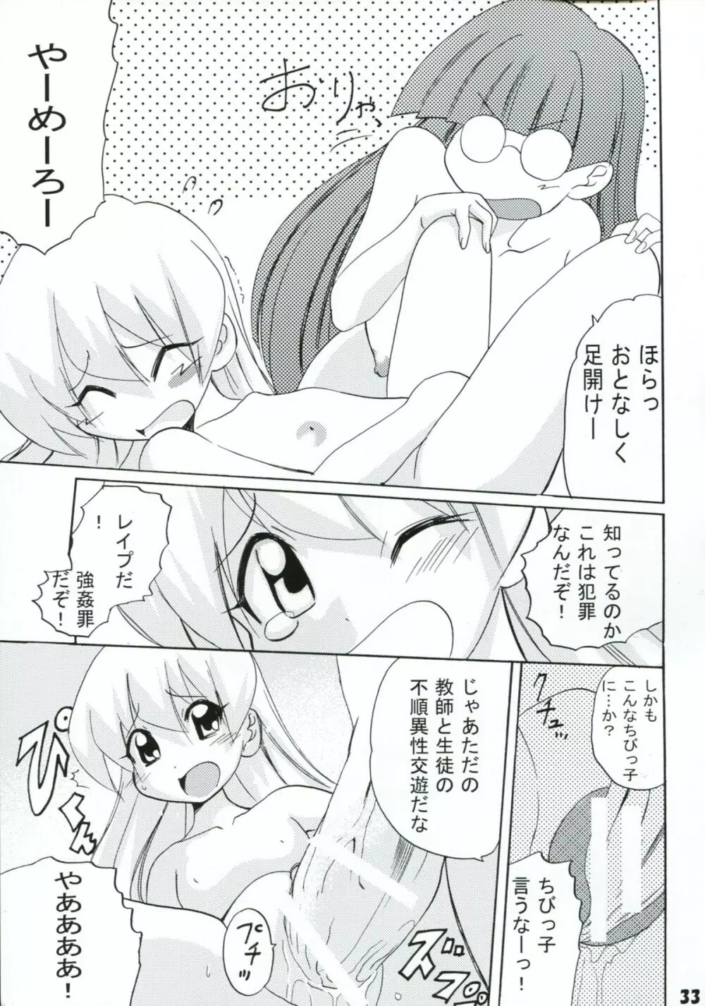 ぱにっちゅぽにっちゅ vol.2 33ページ