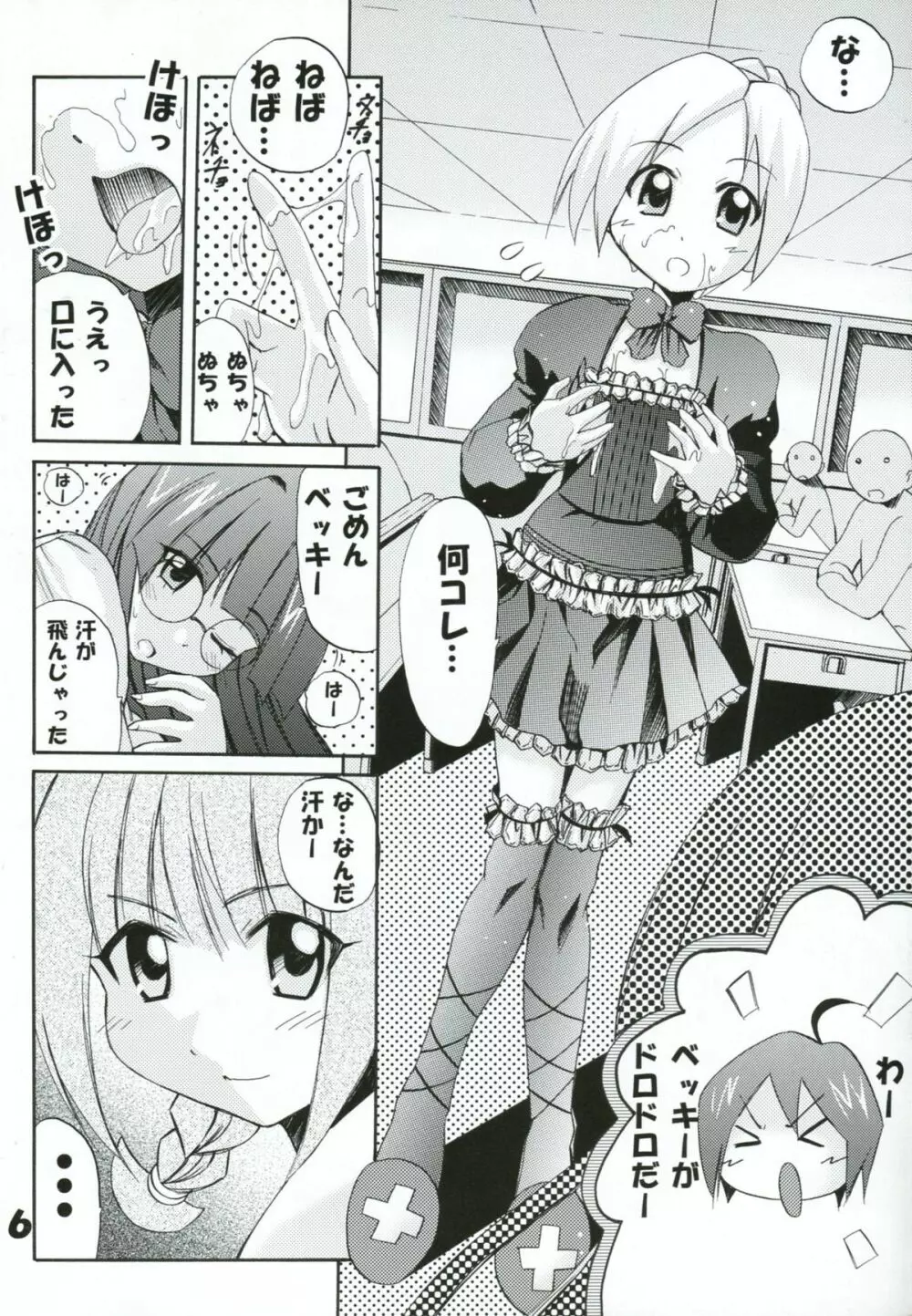 ぱにっちゅぽにっちゅ vol.2 6ページ