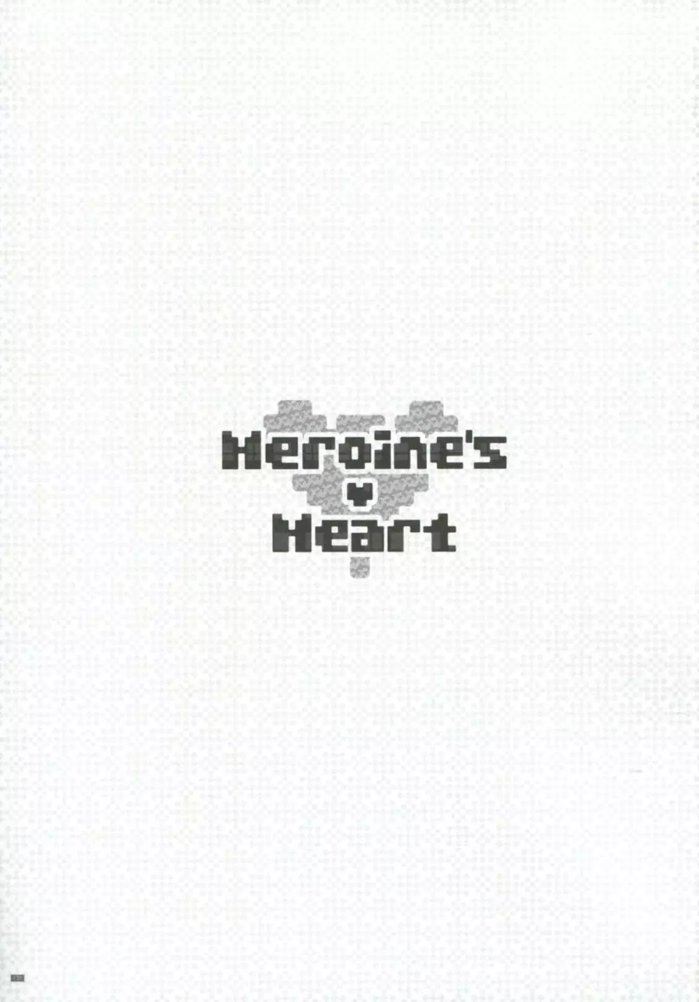 Heroine’s Heart 2ページ